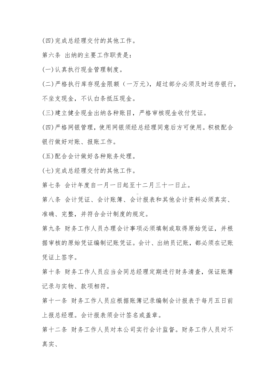 XX咨询公司财务管理制度.docx_第2页