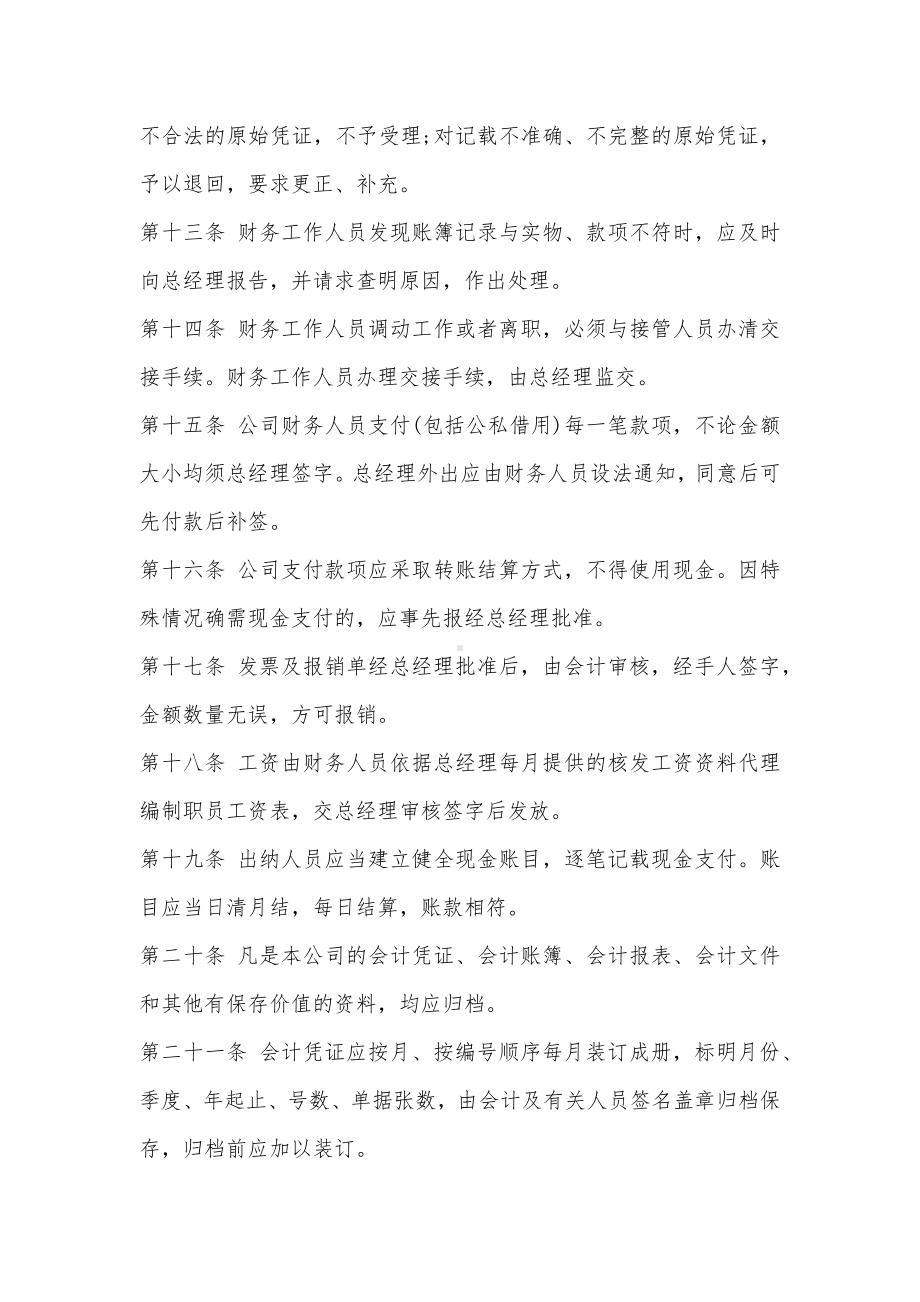 XX咨询公司财务管理制度.docx_第3页