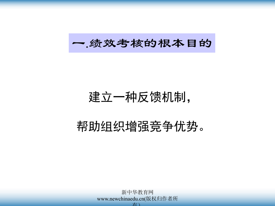 北大方正的绩效考核激励体系课件.ppt_第3页