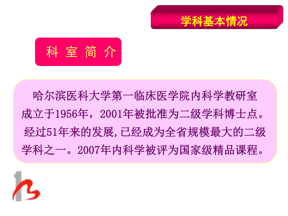 内科学教研室简介-学科基本情况课件.ppt_第3页