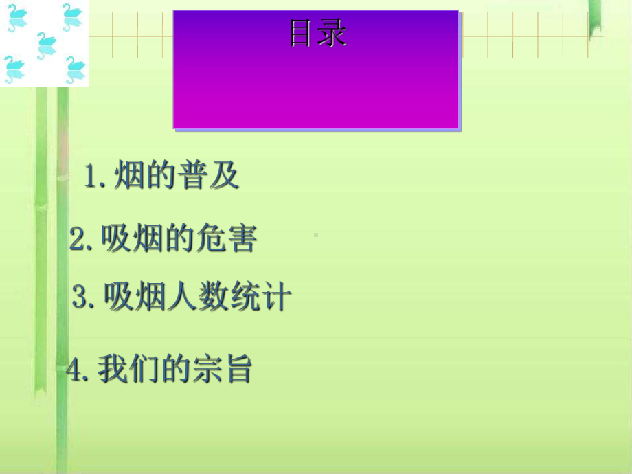 吸烟的危害PPT课件2-课件.ppt_第3页