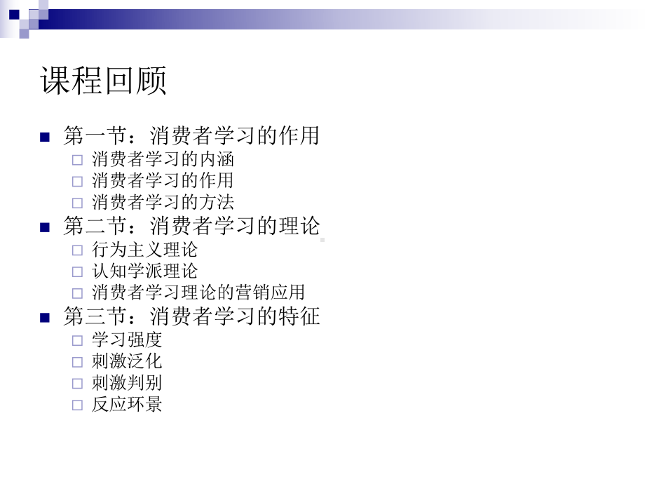 分析消费者心理特征的主要方法课件.ppt_第2页