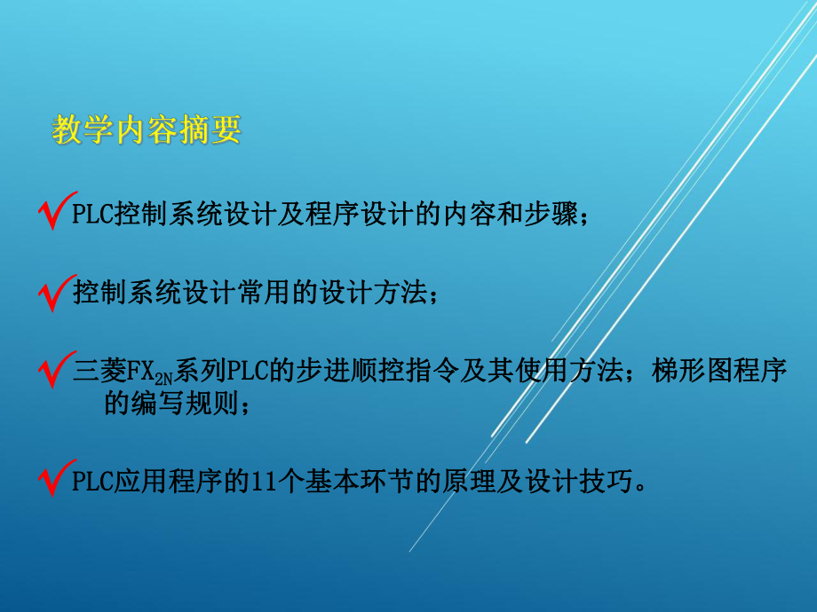 可编程控制器原理与应用第5章课件.ppt_第2页