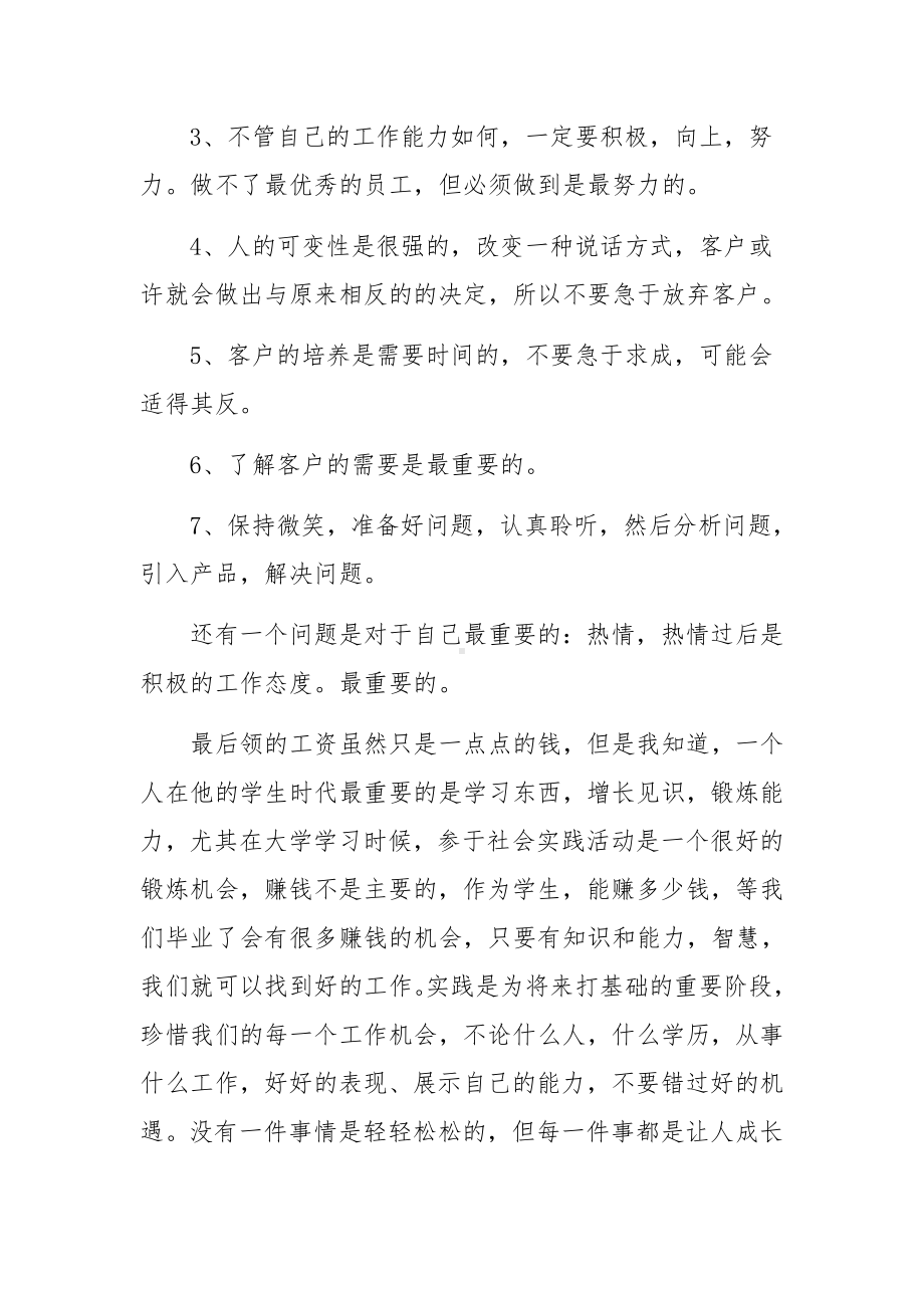 国家开放大学思想道德与法治社会实践作业三篇.docx_第2页