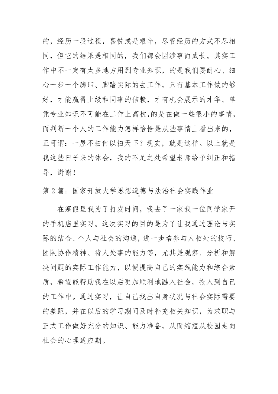 国家开放大学思想道德与法治社会实践作业三篇.docx_第3页