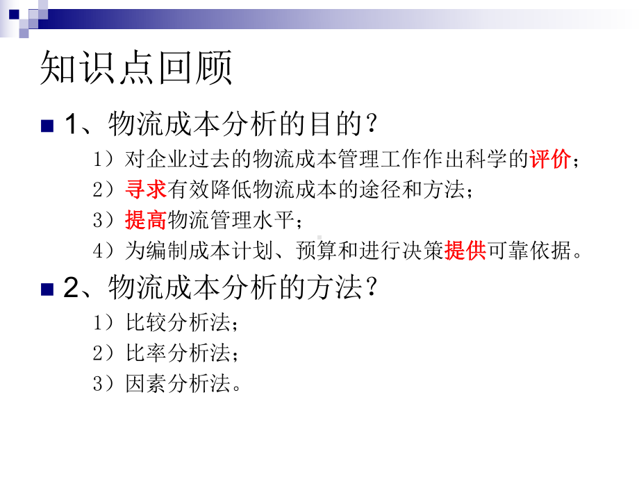 包装成本的控制与分析教材课件.pptx_第2页