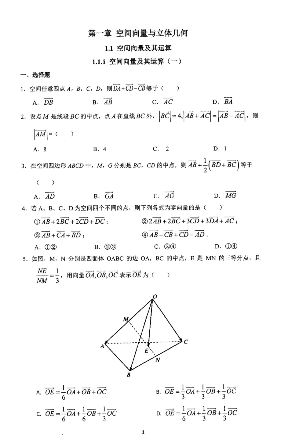 北京人大附中高中数学练习册 选修1-立体几何、圆锥曲线.doc_第2页