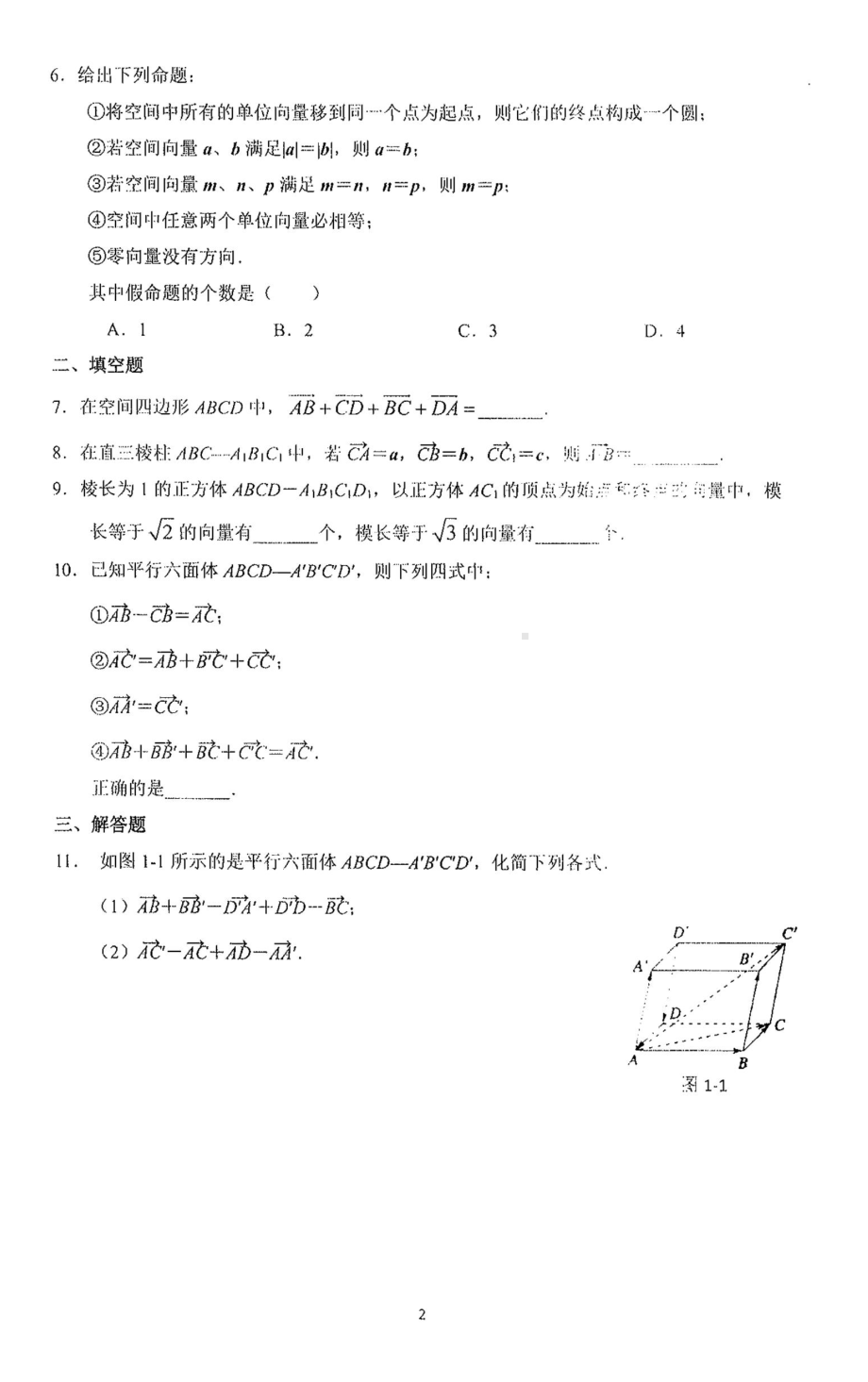 北京人大附中高中数学练习册 选修1-立体几何、圆锥曲线.doc_第3页