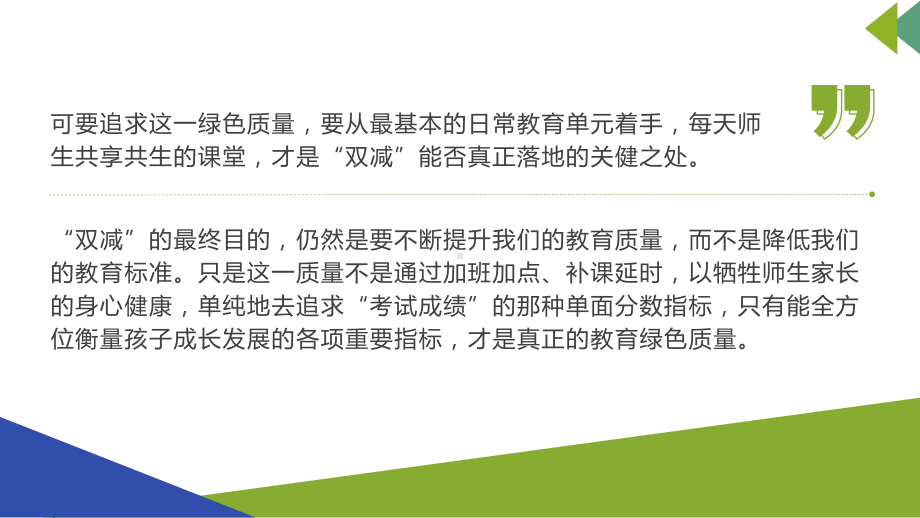 双减背景下有效课堂教学实施与策略课件.pptx_第3页