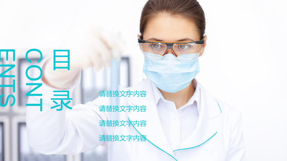 医学研究报告PPT模板.pptx_第2页