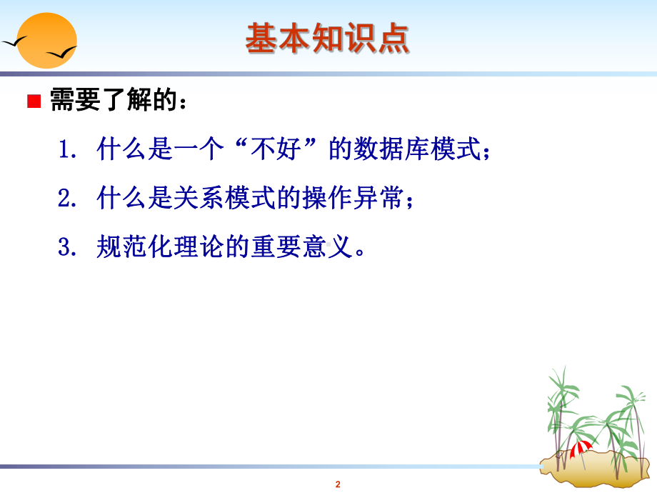 关系数据理论(习题课)课件.ppt_第2页