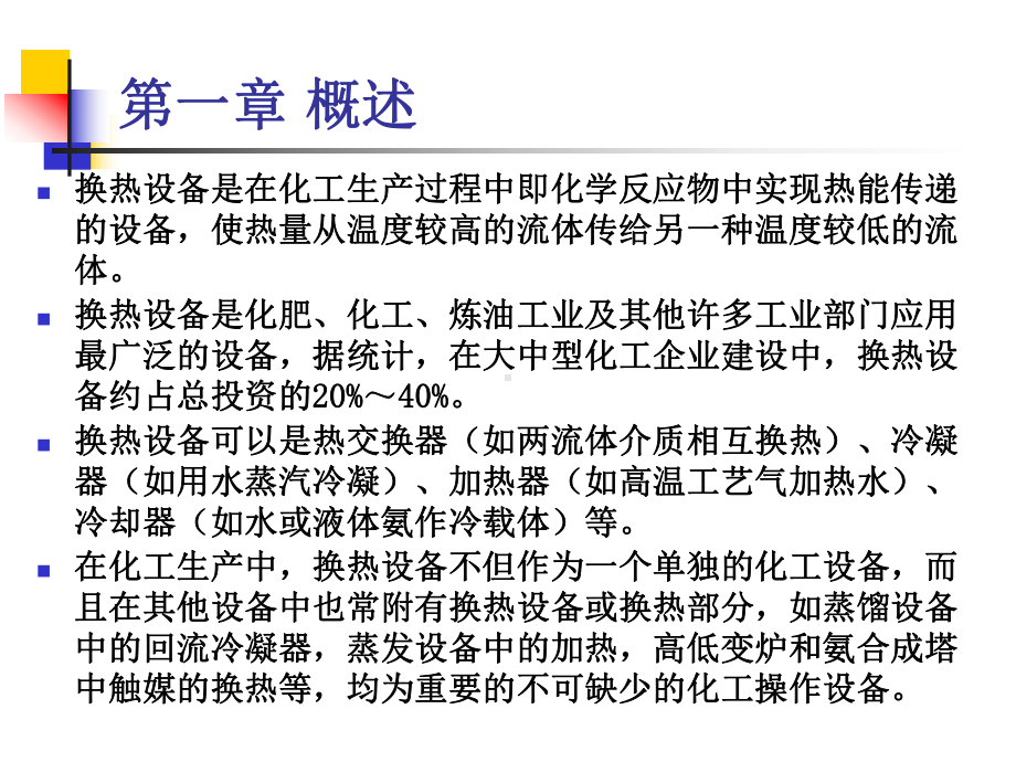 冷换设备常见故障及维修方法课件.ppt_第2页