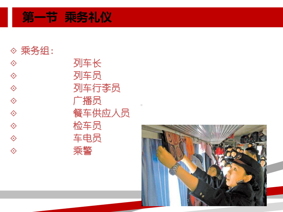 列车乘务服务礼仪(ppt)课件.ppt_第2页