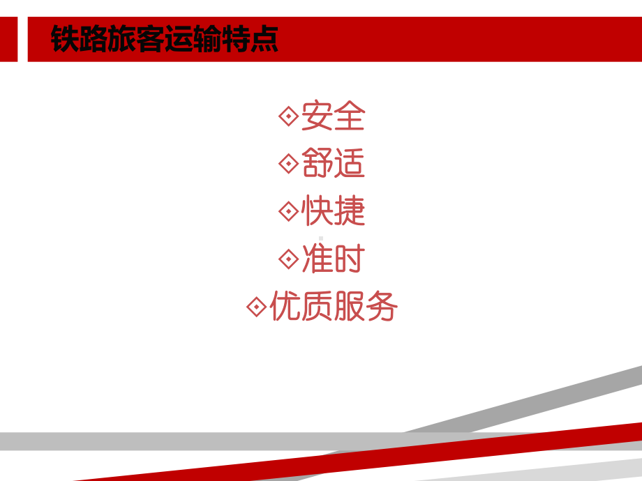 列车乘务服务礼仪(ppt)课件.ppt_第3页