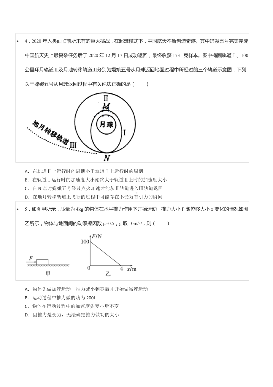 2021-2022学年吉林省长春外国语 高一（下）期末物理试卷（选考）.docx_第2页