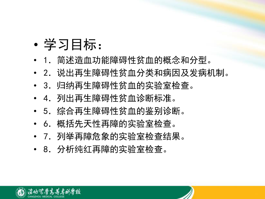 再生障碍性贫血课件.ppt_第2页