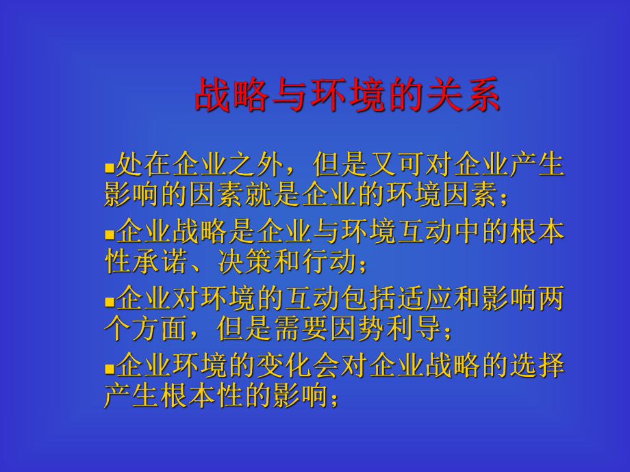 动态竞争条件下的竞争策略82198课件.ppt_第3页