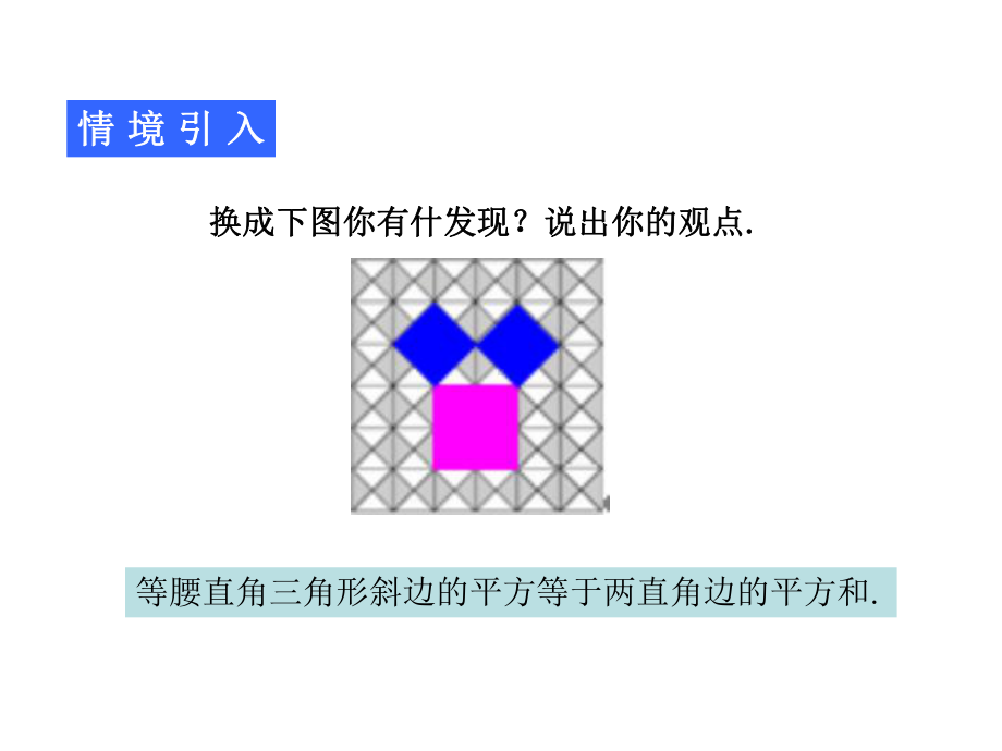 勾股定理(第1课时)全面版课件.ppt_第3页