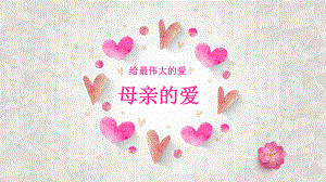 创意母亲节妇女唯美爱商务PPT模板.ppt