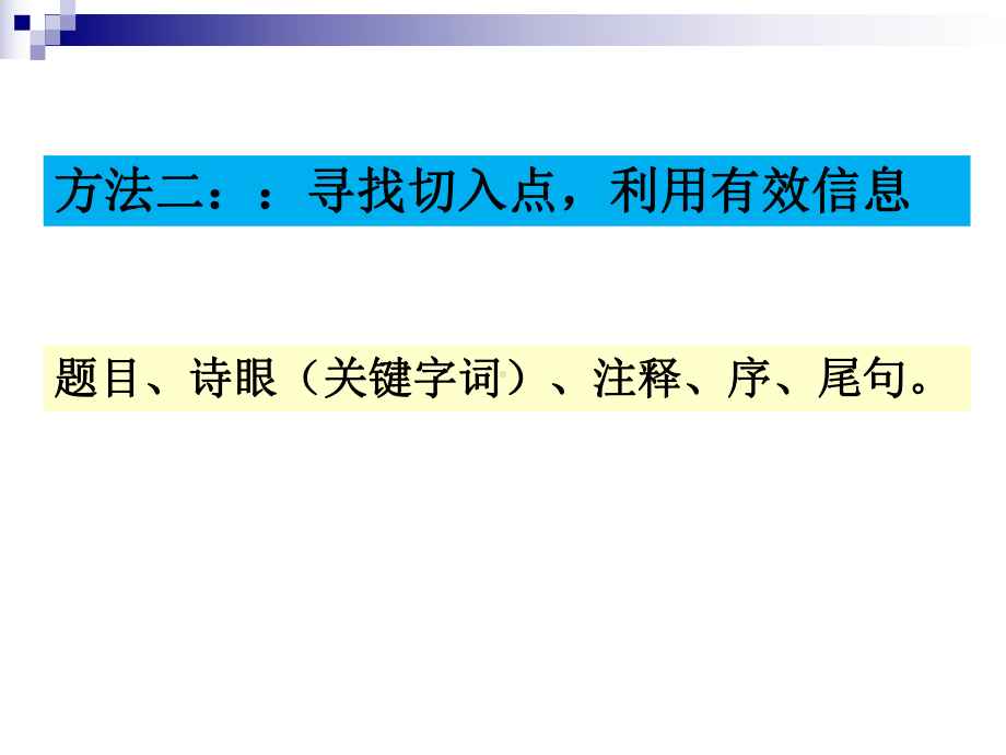 古代诗歌思想情感鉴赏方法指导课件.ppt_第3页