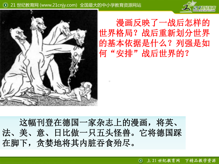 凡尔赛体系下的“和平”课件.ppt_第2页