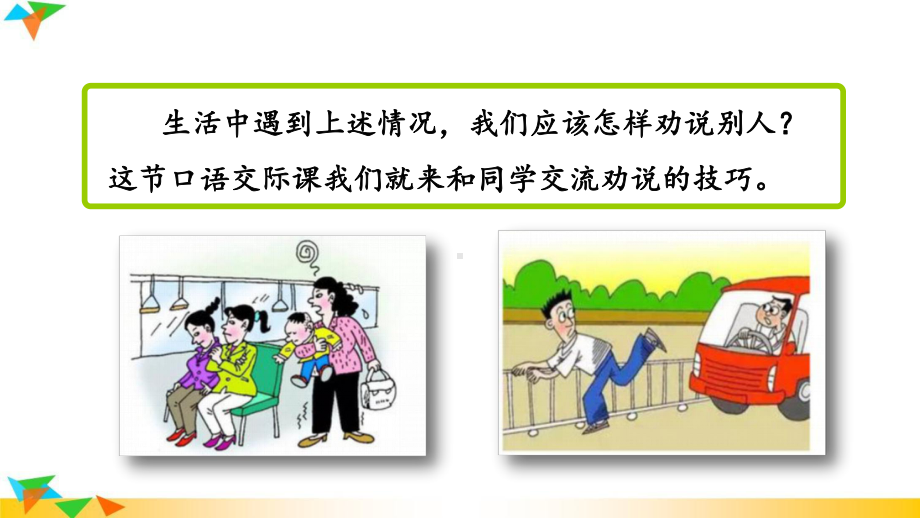 口语交际：劝告课件.ppt_第3页