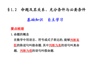 命题及其关系、充分条件与必要条课件.ppt