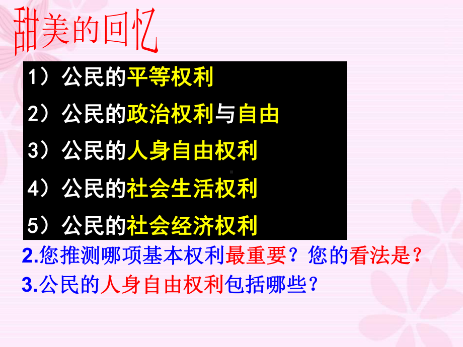 公民的人身权利粤课件.ppt_第2页