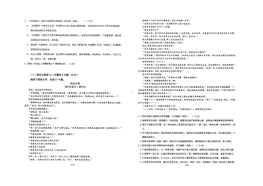 福建省漳州市第一外国语 (漳州八 )2021-2022学年高二下学期期中考试语文试题.pdf_第2页