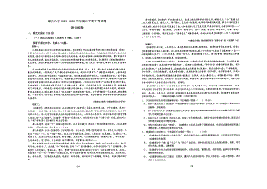 福建省漳州市第一外国语 (漳州八 )2021-2022学年高二下学期期中考试语文试题.pdf