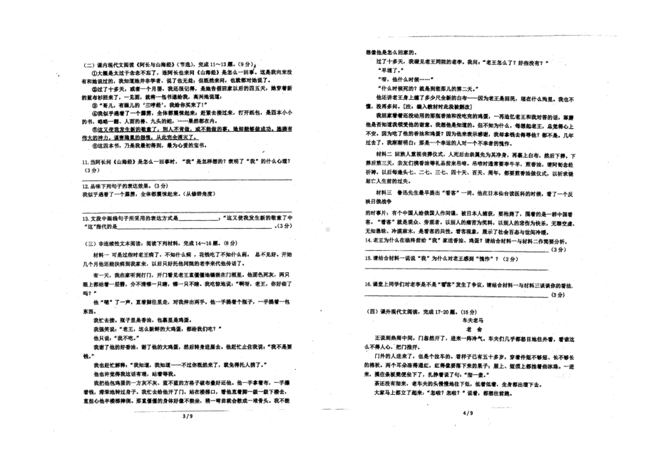 湖南省郴州市明星 2021-2022学年七年级下学期期中语文试题.pdf_第2页