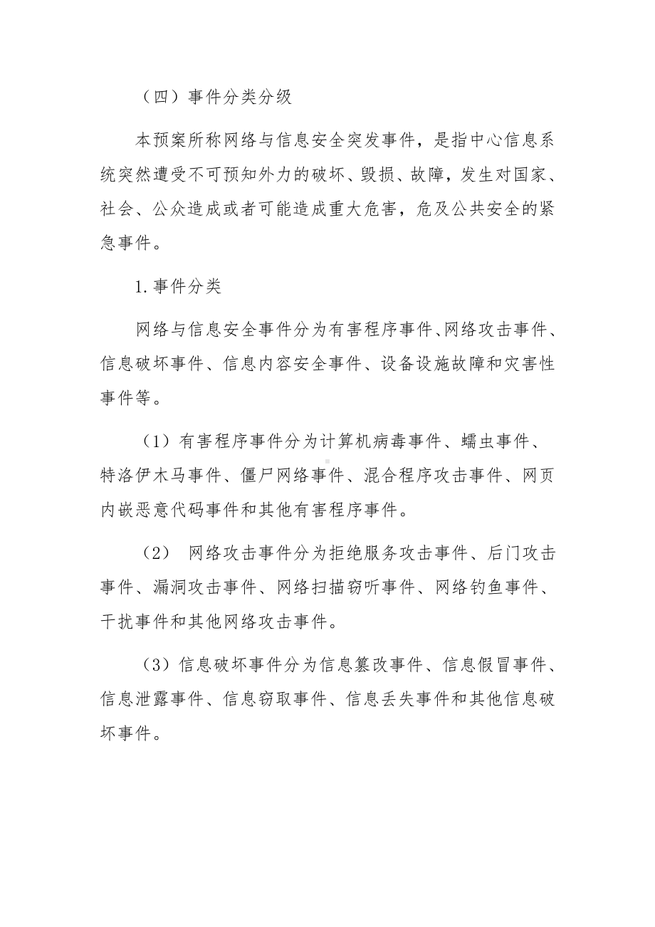 网络与信息安全应急预案.docx_第2页