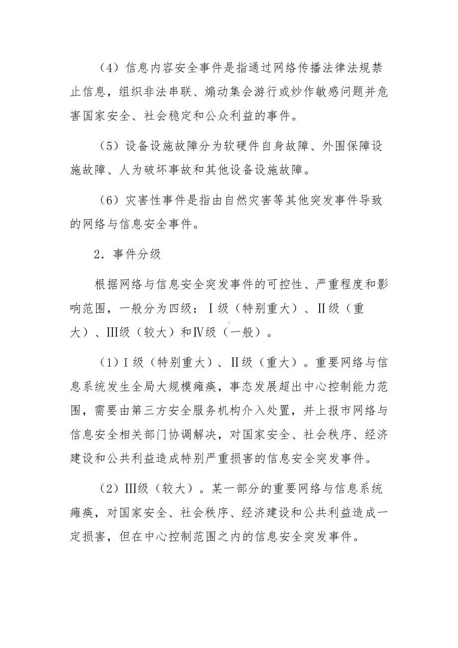 网络与信息安全应急预案.docx_第3页