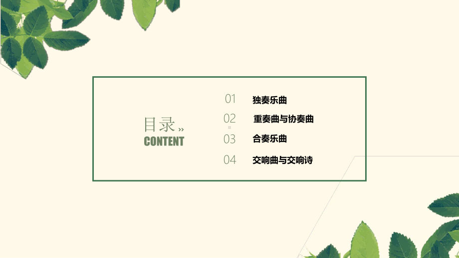 公共艺术-音乐篇-第三章课件.pptx_第2页