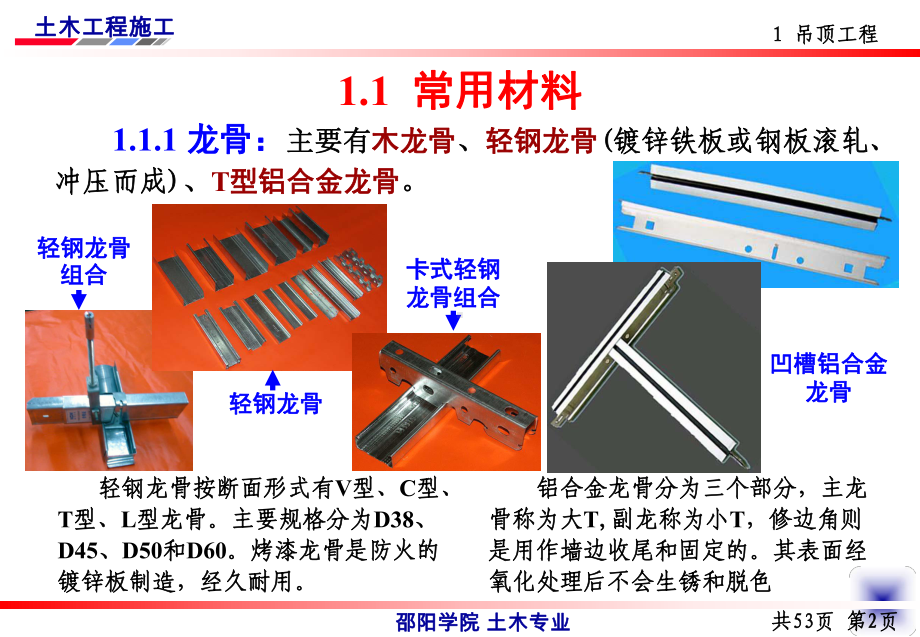 吊顶门窗及幕墙工程课件.ppt_第3页