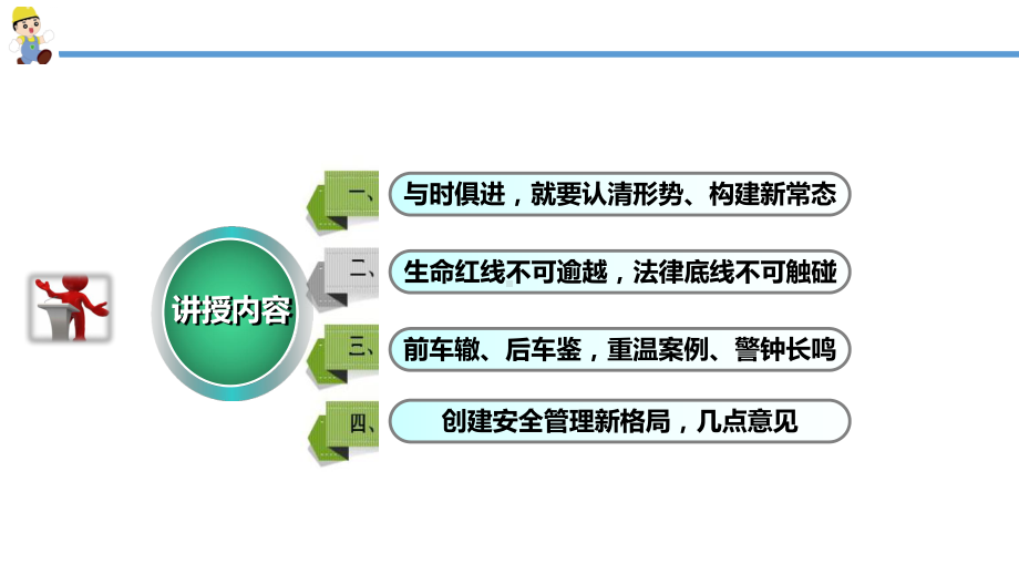 听总经理讲安全抓安全PPT课件.ppt_第2页