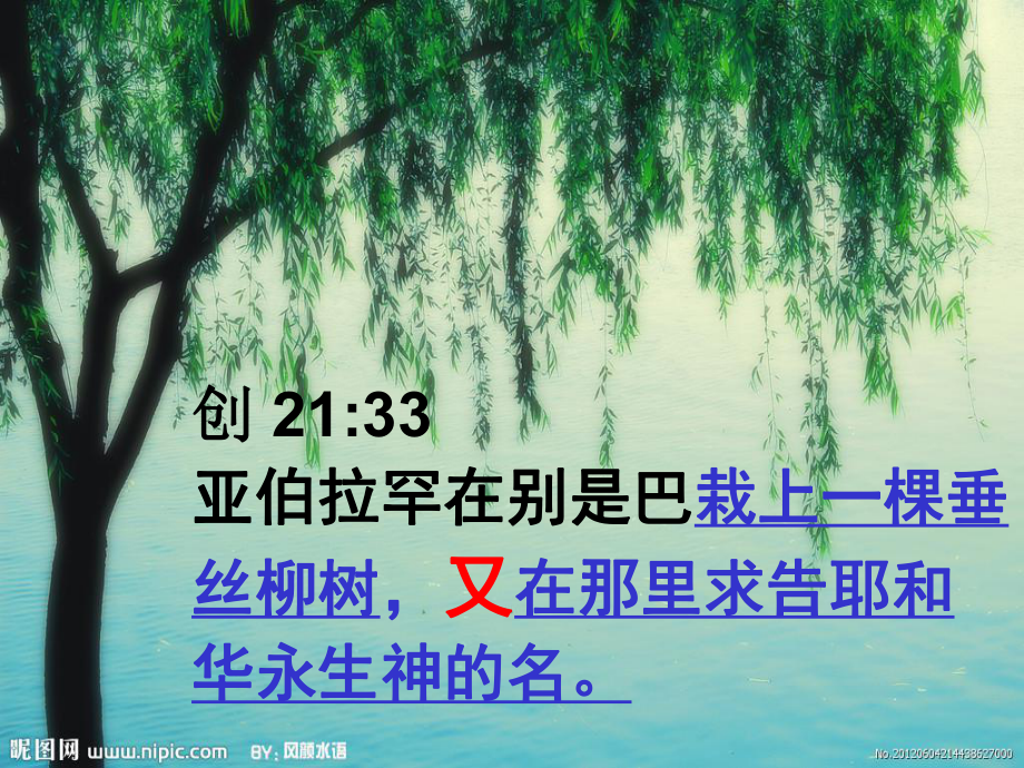 创世记22亚伯拉罕奉献的榜样课件.ppt_第2页