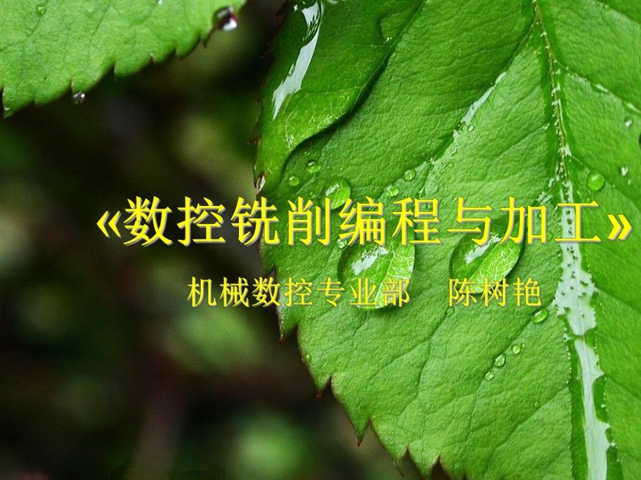 刀具半径补偿课件.ppt_第1页