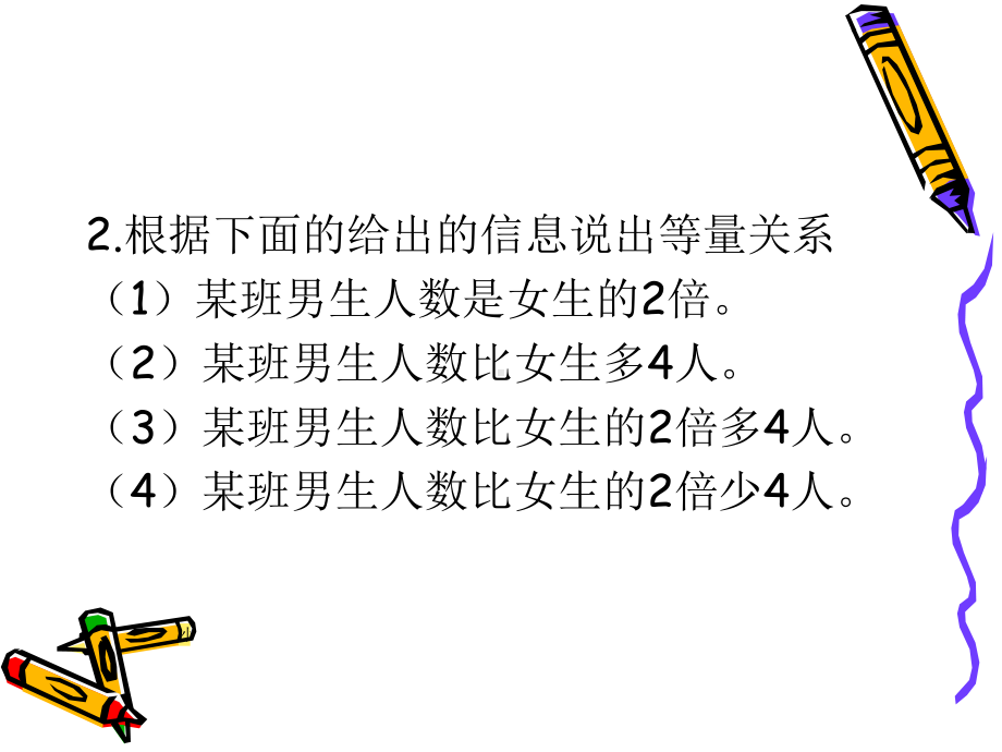 列方程解决实际问题课件1.ppt_第3页