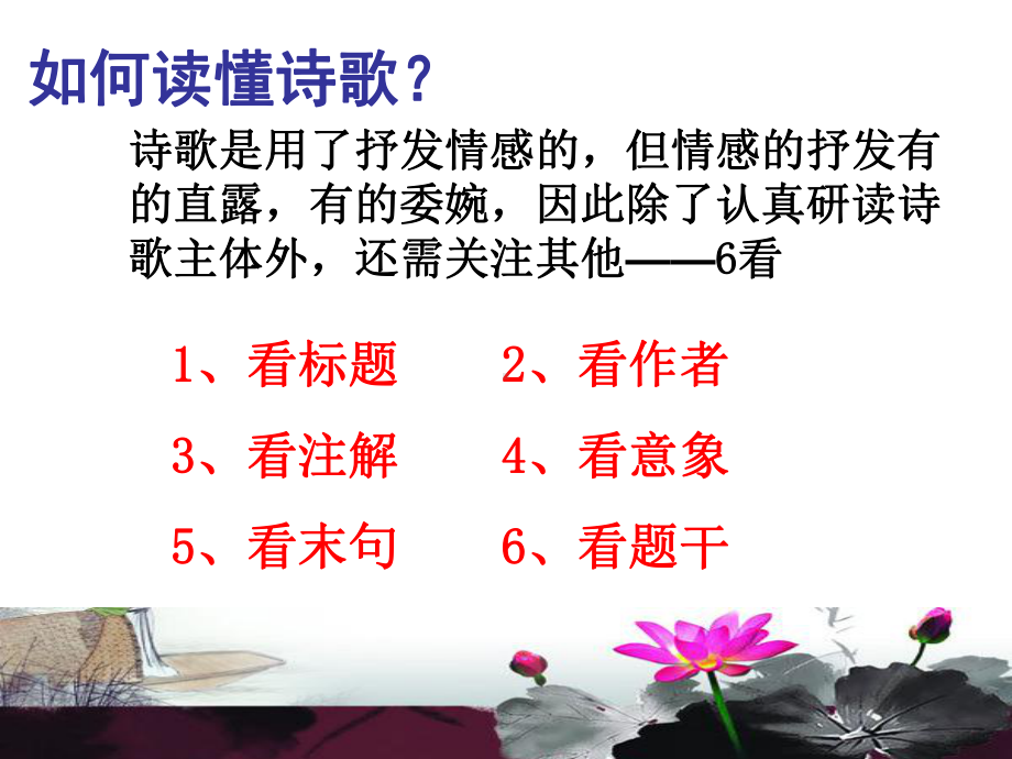 六看读懂诗歌汇编课件.ppt_第3页