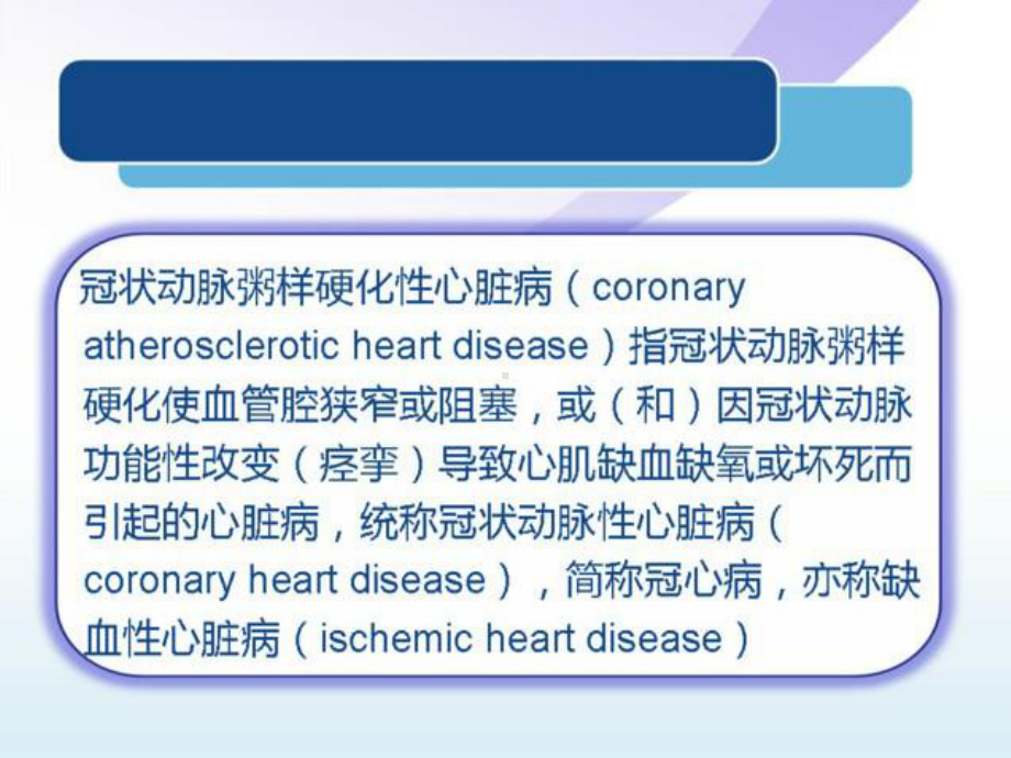 冠心病的中西医结合诊治课件.ppt_第2页