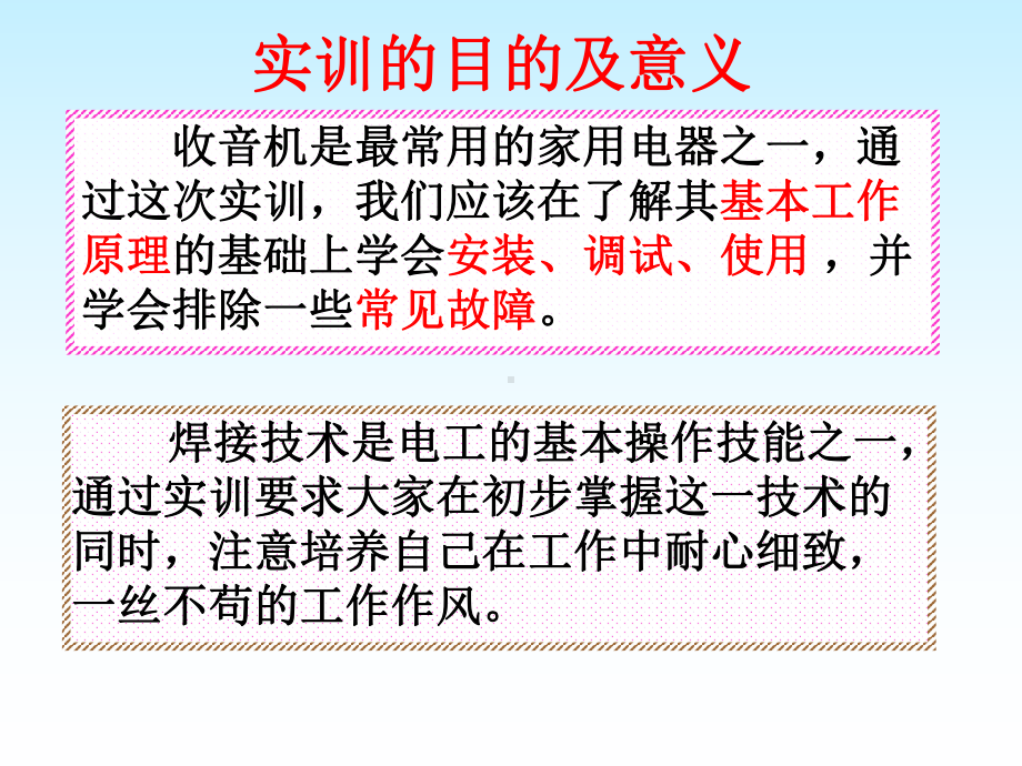 六管超外差式收音机讲解课件.ppt_第2页