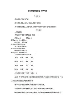 部编版八年级初二语文上册《首届诺贝尔奖颁发》导学案（校级公开课定稿）.doc