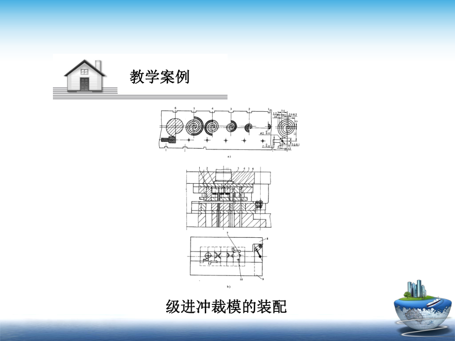 冷冲压模具的装配课件.ppt_第3页