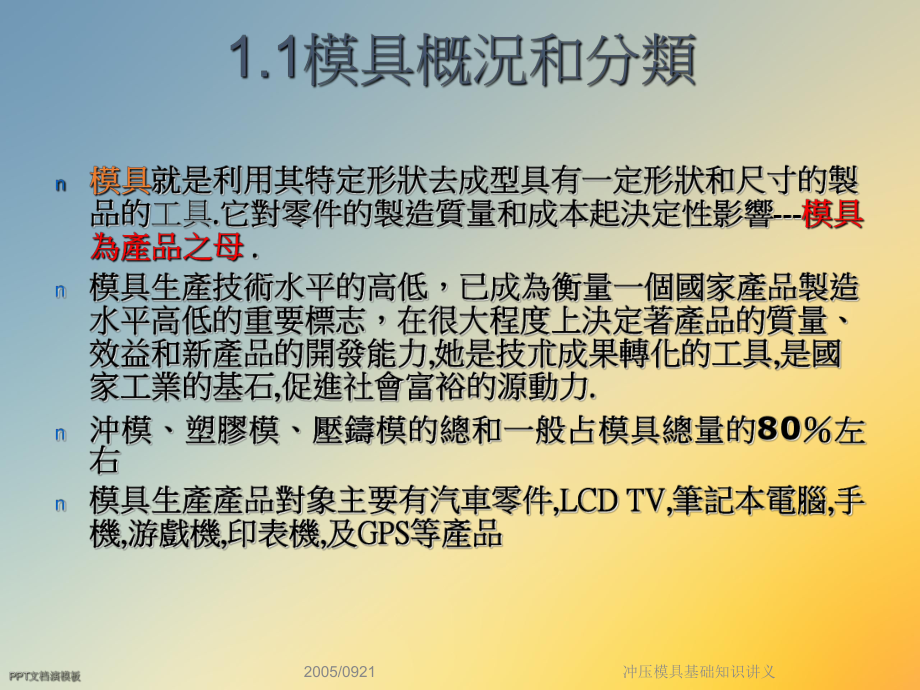 冲压模具基础知识讲义课件.ppt_第2页