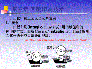 凹版印刷技术课件.ppt