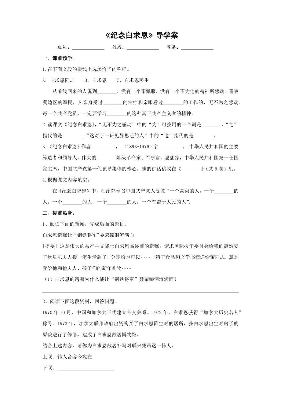 部编版七年级初一语文上册《纪念白求恩》公开课导学案（定稿）.docx_第1页