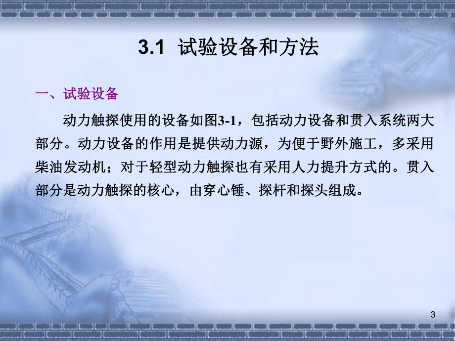 动力触探试验方法课件.ppt_第3页