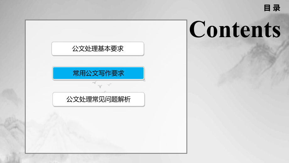 公文处理基本要求及常见问题解析(PPT98页)课件.ppt_第3页