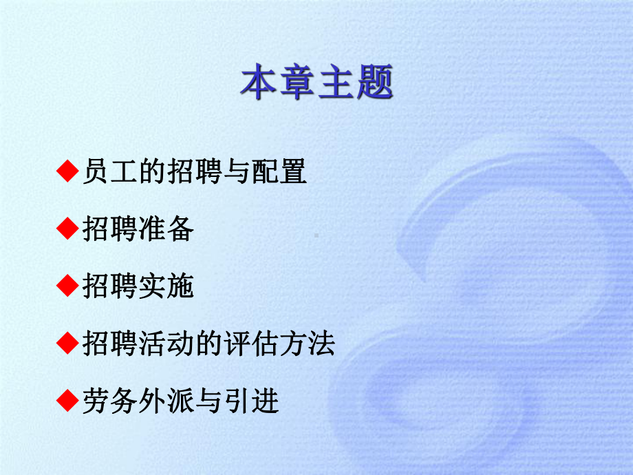 助理人力资源管理师认证培训精品课件.ppt_第2页